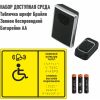 Набор вызова персонала — кнопка, беспроводной звонок и табличка на языке Брайля для создания доступного пространства