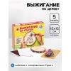 Набор для выжигания по дереву «Дорога в облака» — полный комплект для творчества детей