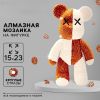 Алмазная мозаика на фигурке с полным заполнением «Медведь», бежевый коричневый