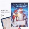 Письмо Деду Морозу А4 «Сказочный Дед Мороз» для детей