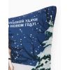 Новогодняя подушка «Этель. Большой удачи» 40×40 см велюр, изображение 3