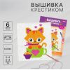 Вышивка крестиком для детей «Котик» — лёгкий набор для первого творчества