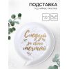 Подставка для чайных пакетиков «Просто мечтай», 9.5×9 см