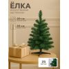Искусственная ёлка «Зимнее волшебство. Простая», 30 см