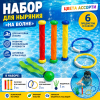 Набор для ныряния «На волне» — увлекательные подводные приключения для детей