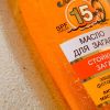 Масло для загара «Абрикосовый нектар» SPF 15 — красивый загар и уход за кожей, изображение 2