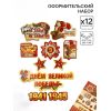 Набор для оформления «Я помню, горжусь» — праздничный декор к 9 мая