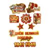 Набор для оформления «Я помню, горжусь» — праздничный декор к 9 мая, изображение 2