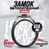 Велосипедный замок LOCKLAND — надёжная защита без ключей