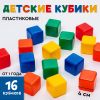 Цветные кубики 4*4см «Крошка Я» — первые шаги в мир строительства и творчества