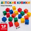 Цветные кубики 6*6см «Крошка Я» 20 штук — простор для детского творчества