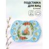 Подставка для яиц Доляна «Праздничный кролик» — стеклянная пасхальная сервировка на 8 ячеек