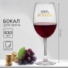 Бокал для вина «100% богиня» — роскошный подарок для особенной женщины