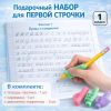 Набор тренажёр по чистописанию «Учимся писать всего за 30 занятий»