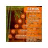 Бамбуковый веник для бани «Добропаровъ», 60 см, набор 2 шт. 9. Характеристики, изображение 3