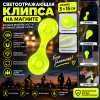 Светоотражающая клипса на магните, 5 × 15 см, жёлтая