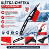 Щётка-сметка автомобильная MG006 со съёмным скребком, 39 см