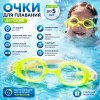 Детские очки для плавания ONLYTOP — комфорт и защита глаз в бассейне
