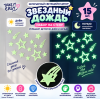 Набор светящегося декора TAKE IT EASY «Звездный дождь», 15 элементов