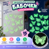 Набор светящегося настенного декора «Бабочки», 15 шт.