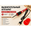 Выжигательный аппарат по дереву с подставкой для творчества, 30В