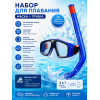 Набор для плавания ONLYTOP — маска и трубка для комфортного снорклинга