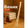 Веник массажный из бамбука «Добропаровъ», 60 см, прут 0,2 см