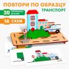 Головоломка «Повтори по образцу. Транспорт» — развиваем логику и пространственное мышление, изображение 2