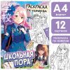 Раскраска по номерам «Школьная пора», А4, 16 страниц, аниме, изображение 2