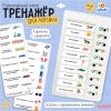 Развивающий набор «Тренажёр для логики», 200 заданий, 5+