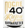 Бокал для коньяка «После 40» — оригинальный подарок к юбилею, изображение 5