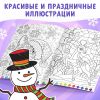 Раскраска по номерам «Зимняя», 16 стр., А4, изображение 3