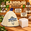 Шапка для бани и сауны + соляной брикет 200 г