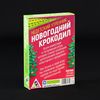 Игра "Новогодний крокодил: недетский утренник" для веселой компании, изображение 8