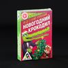 Игра "Новогодний крокодил: недетский утренник" для веселой компании, изображение 2