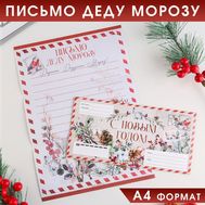  Письмо Деду Морозу в конверте "С Новым годом", фото 1 