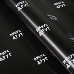 Бумага упаковочная с приколами "Минус друг", 50 х 70 см