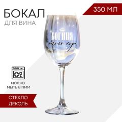 Бокал "Богиня этого года" 350 мл
