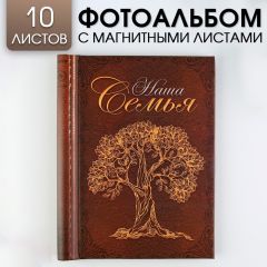 Фотоальбом «Наша семья», 10 магнитных листов, 25 х 19 см