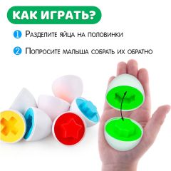 Развивающая игра сортер-яйца для детей 6 штук