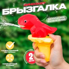 Брызгалка «Динозавр», виды МИКС