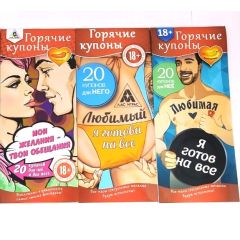 Горячие купоны " Чековая книжка Желаний"
