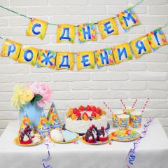 Набор бумажной посуды С Днём Рождения  (6 тарелок, 6 стаканов, 6 колпачков+ Гирлянда в подарок!) желтый/синий