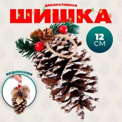 Ёлочная игрушка, шишка 12 см