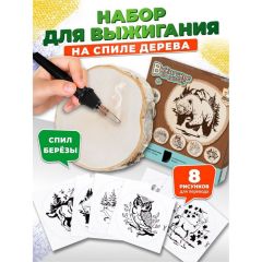 Подарочный набор для выжигание на спиле дерева, Животный мир