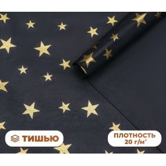 Бумага упаковочная тишью, новогодняя упаковка "Звезды на черном",50 х 66 см.