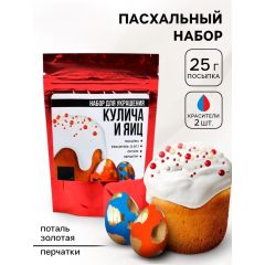 Пасхальный набор с декором для куличей и яиц: посыпка, красители, золотая поталь