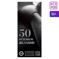 Горячие купоны " Исполнения желаний для двоих"