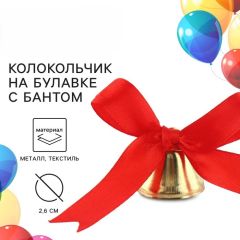 Колокольчик с красным бантом, d=3,6 см 10 штук