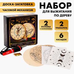 Набор для выжигания и росписи по дереву «Магический набор»